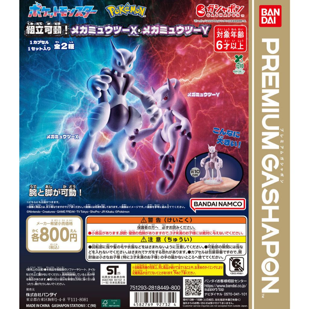 BANDAI Official Gashapon Mega Mewtwo X and Mega Mewtwo Y
