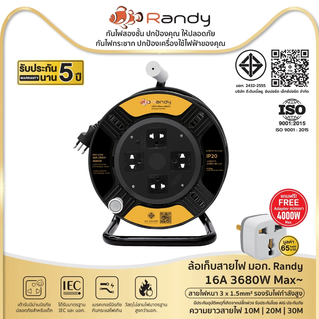 RANDYล้อเก็บสายไฟ 4ช่อง VCT1.5x3 ปลั๊กไฟ ประกัน5ปี 16A3680W ยาว10 20 30M กันไฟสองชั้น พลาสติกวิศวกรรมแข็งแรงไม่รั่วไฟฟ้า