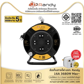 RANDYล้อเก็บสายไฟ 4ช่อง VCT1.5x3 ปลั๊กไฟ ประกัน5ปี 16A3680W ยาว10 20 30M กันไฟสองชั้น พลาสติกวิศวกรรมแข็งแรงไม่รั่วไฟฟ้า