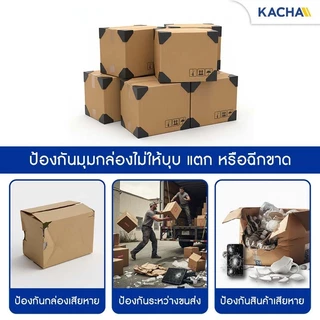 Kacha พลาสติกกันกระแทกมุมกล่อง ที่กันกระแทก อุปกรณ์แพ็กของ พลาสติก PP 35,50มม.100,300 ชิ้น