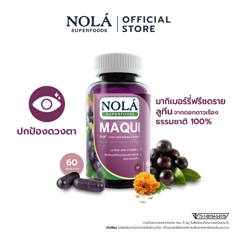 NOLÁ Superfoods มากิเบอร์รี่ 60 V-caps ปกป้องดวงตา แบรนด์ โนล่า ซุปเปอร์ฟู้ดส์ freeze dried Maqui berry