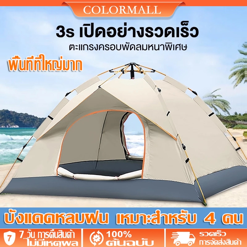 เต็นท์ เต้นท์แคมปิ้ง เต็นท์อัตโนมัติ เต็นท์เต๊นท์ระบายอาศ เต็นท์พับได้ tent เต้นท์เดินป่า เต็นท์กันฝน 3-4 คน