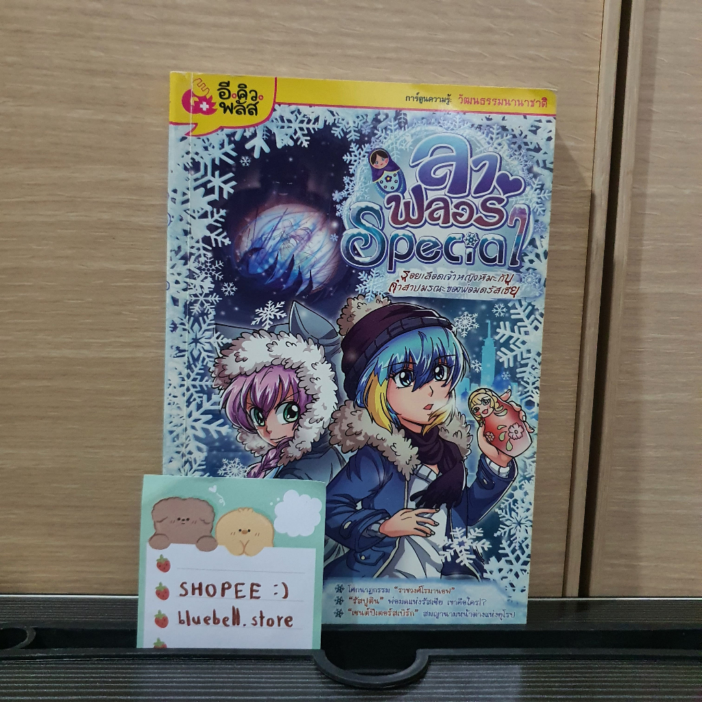 ลาฟลอร่า special (สภาพดีมาก)