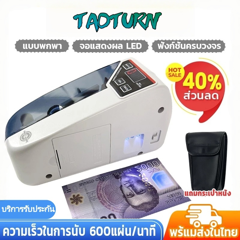 💵พร้อมส่ง💵เครื่องนับเงิน ขนาดเล็กแบบพกพา แบบพกพตรวจแบงค์ปลอมได้ Mini Bill Cash Money Currency Counters Machine