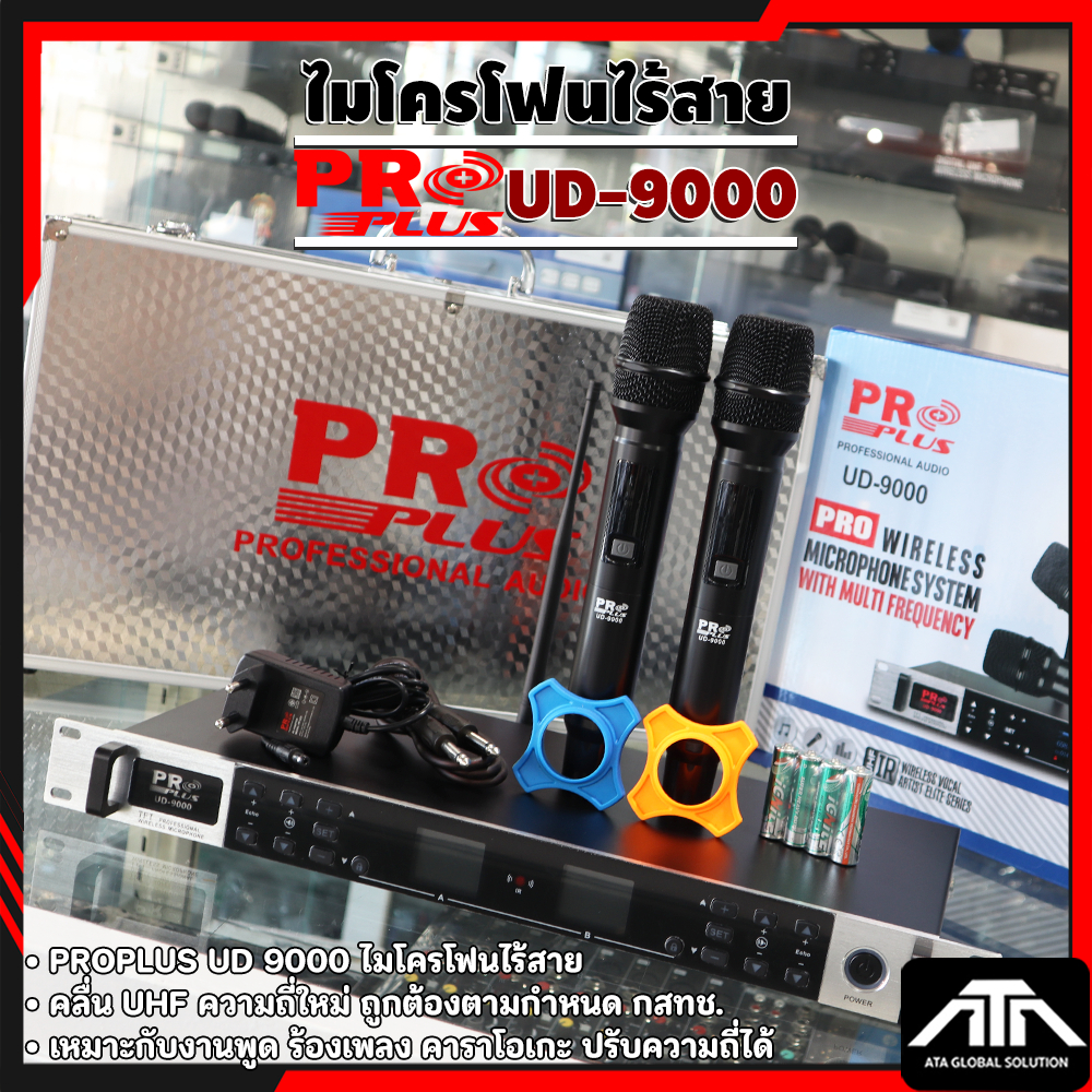 PROPLUS UD-9000 พร้อมกล่องอลูมิเนียม  คลื่น UHF ความถี่ใหม่ ถูกต้องตามกำหนด กสทช. ปรับความถี่ได้