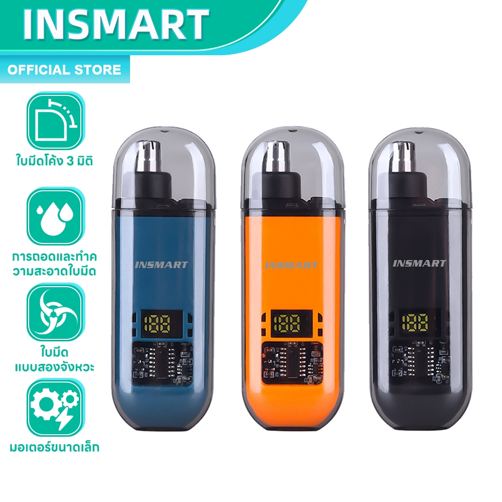 INSMART เครื่องเล็มขนจมูกไฟฟ้า เครื่องเล็มขนจมูกพกพา 360°ปลอดภัย และถูกสุขอนามัย ไม่เจ็บ ชาร์จเร็ว