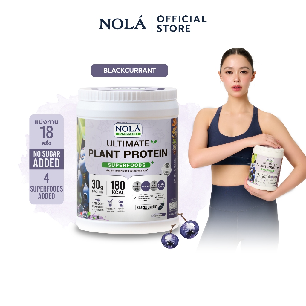 NOLÁ Superfoods โนล่า โปรตีนพืช 6 ชนิด - เวย์ พรีเมี่ยม รวมทุกรสชาติ (Whey และ Plant protein) - รูปที่ 2