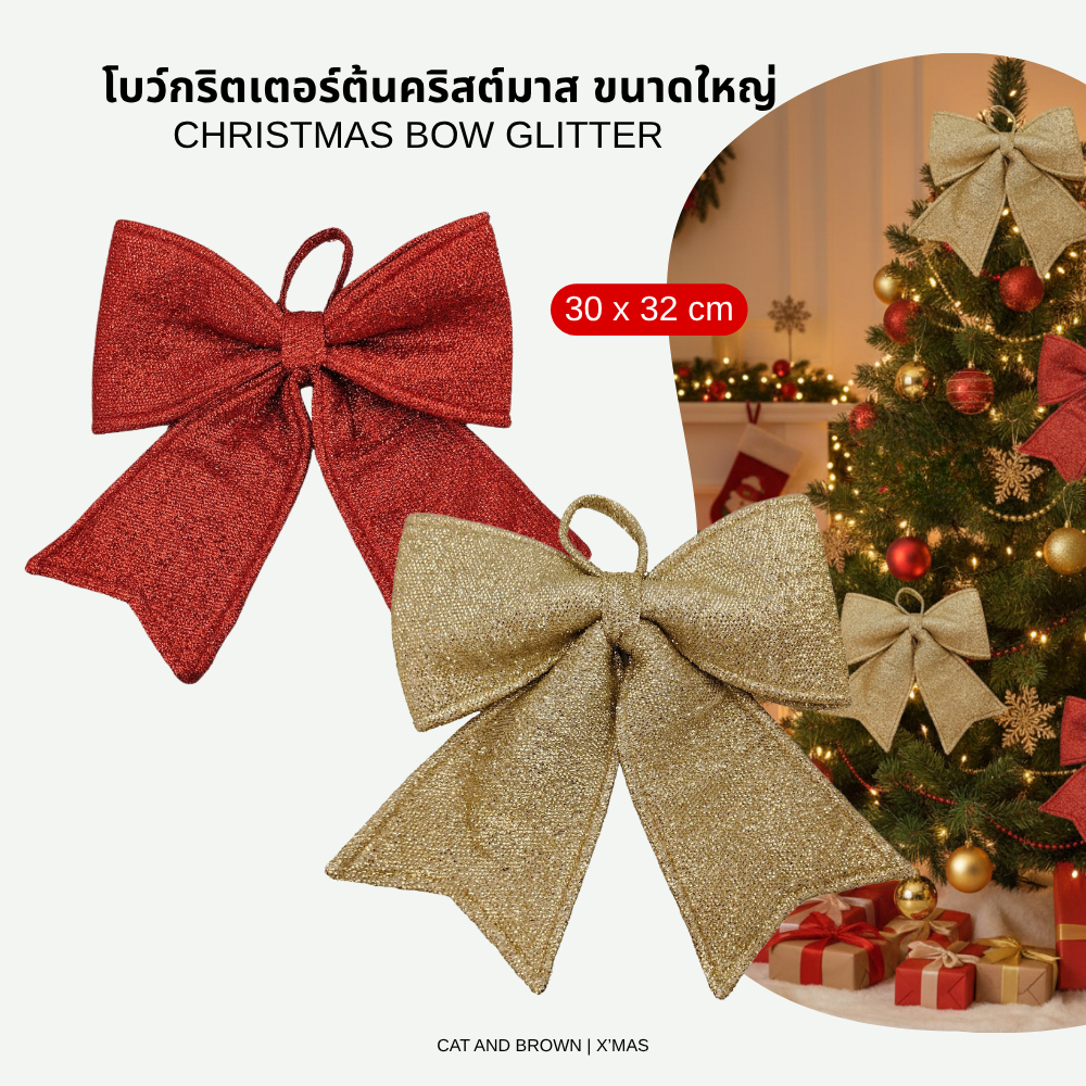[🎅🏻พร้อมส่ง]2026 Christmas Bow Glitter 30 cm - โบว์ตกแต่งต้นสนคริสต์มาส แขวนยอดต้นสนก็น่ารัก กริตเตอร์ สีทอง/แดง