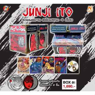 📚Boxset หีบสมบัติ และแพ็คชุดรวมผลงาน จุนจิ อิโต้ Junji Ito เ…