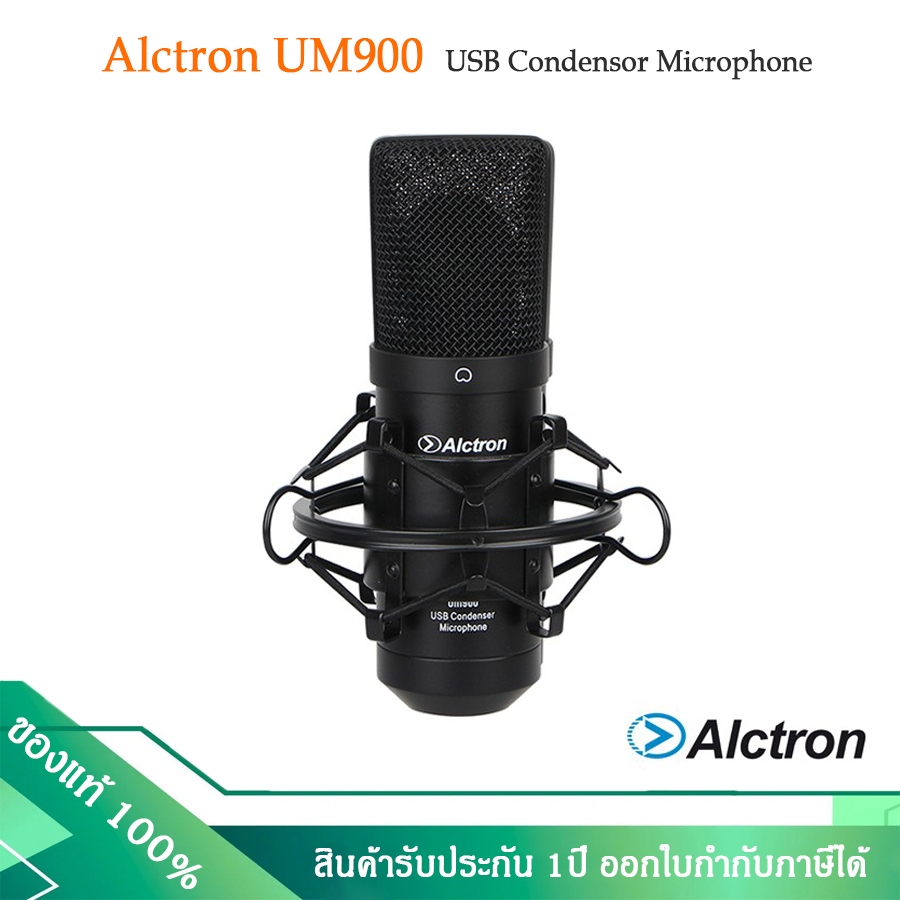 ไมโครโฟน Alctron UM900 USB Condensor Microphone (รับประกัน 1ปี)