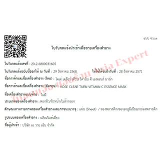 KOSE CLEAR TURN Essence Facial Mask 30แผ่น 4สูตร แผ่นมาร์คบำรุงผิวหน้า