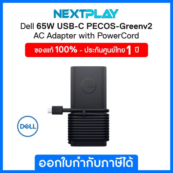 Dell 65W USB-C PECOS-Greenv2 AC Adapter with PowerCord เดลล์ อะแดปเตอร์แปลงไฟครบชุดรวมสายไฟ ของแท้ 100% รับประกัน 1 ปี