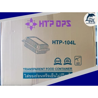 [ขายยกลัง] HTP-104 แบบล็อค/ไม่ล็อค OPS กล่องใส กล่องใส่อาหาร กล่องเบเกอรี่ กล่องข้าว ไม่เป็นไอน้ำ