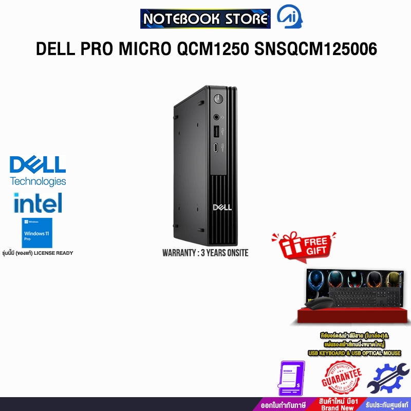DELL PRO MICRO QCM1250 SNSQCM125006 /i5-14500T/ประกัน 3 Years Onsite