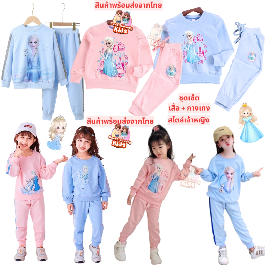 ชุดกันหนาว ชุดแขนยาว ชุดเซ็ต เสื้อ แขนยาว กางเกง ขายาว เอลซ่า ชุดเจ้าหญิง เด็กผู้หญิง เสื้อผ้าเด็กผู้หญิง Size100-150