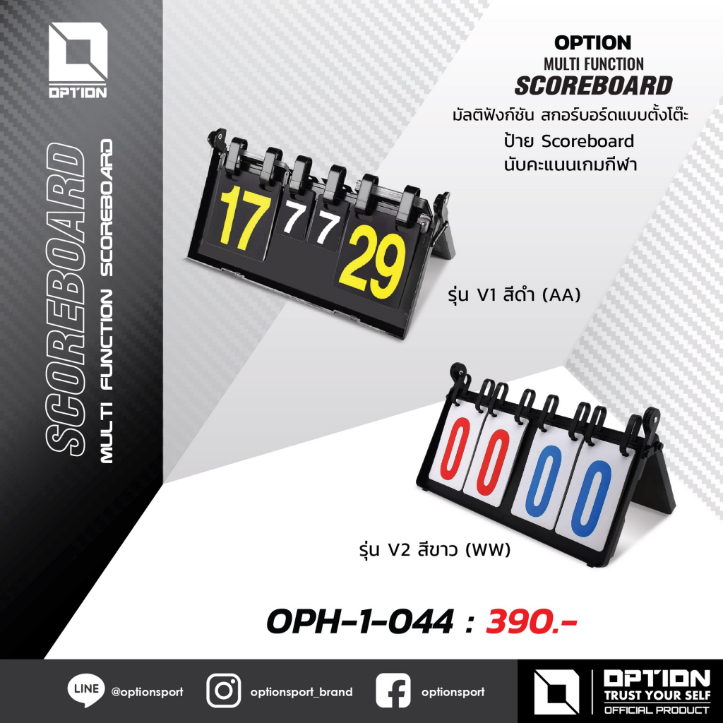 MULTI FUNCTION SCOREBOARD มัลติฟังก์ชัน สกอร์บอร์ดแบบตั้งโต๊ะ OPH-1-044