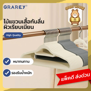 GRAREY ไม้แขวนเสื้อกำมะหยี่กันลื่น ป้องกันไหล่มุม ตะขอหมุนได้ 360 องศาคุณภาพดี แพ็ค 10 ชิ้น