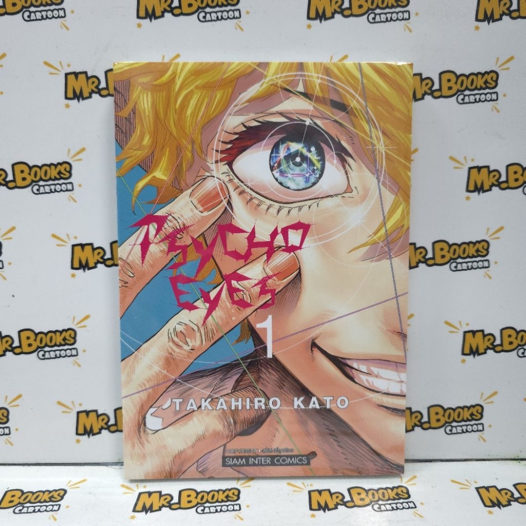 PSYCHO EYES เล่ม 1 (แยกเล่ม)