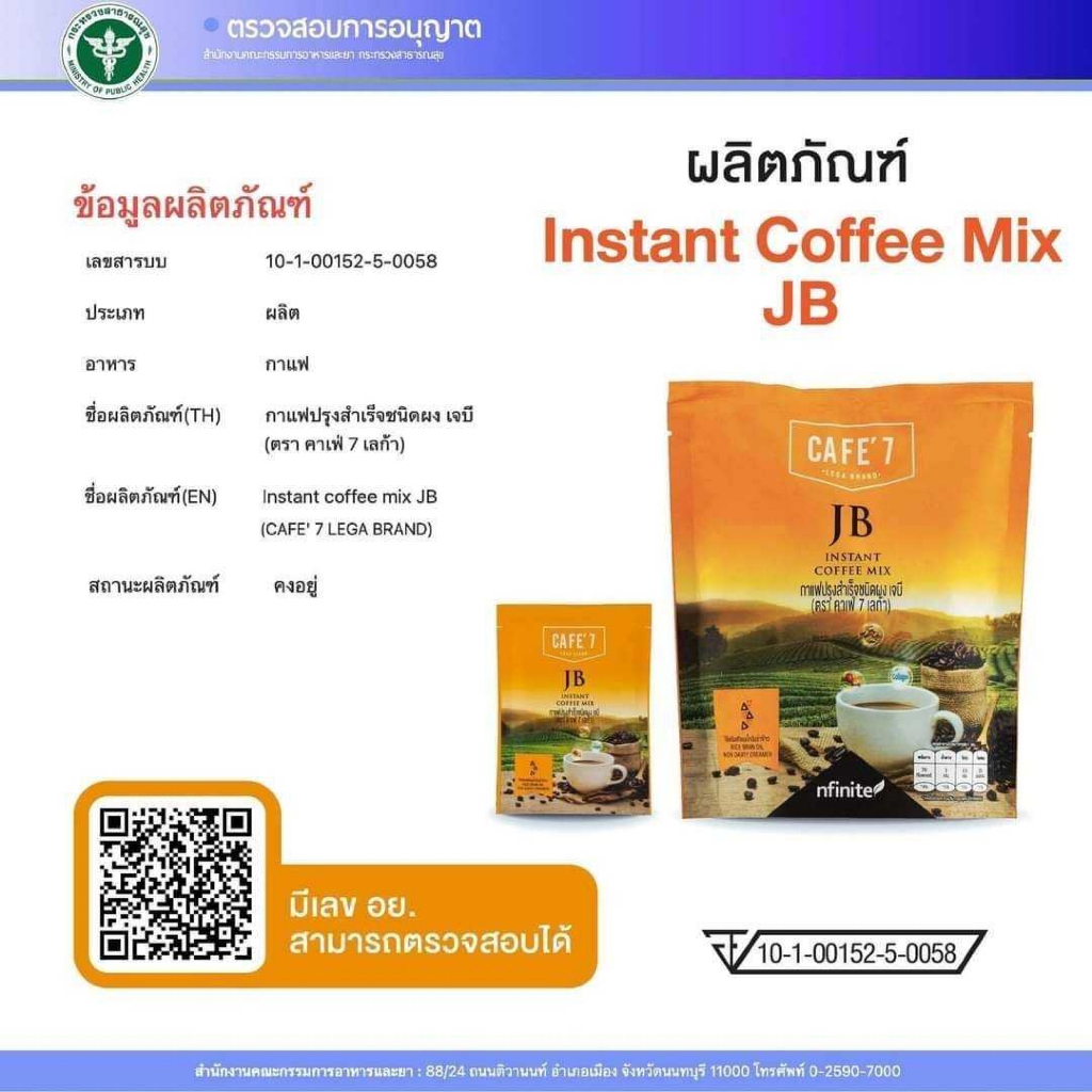 กาแฟ Cafe7 JB กาแฟ ข้อต่อ มีคอลลาเจน ไม่มีน้ำตาล เลกาซี่ legacy