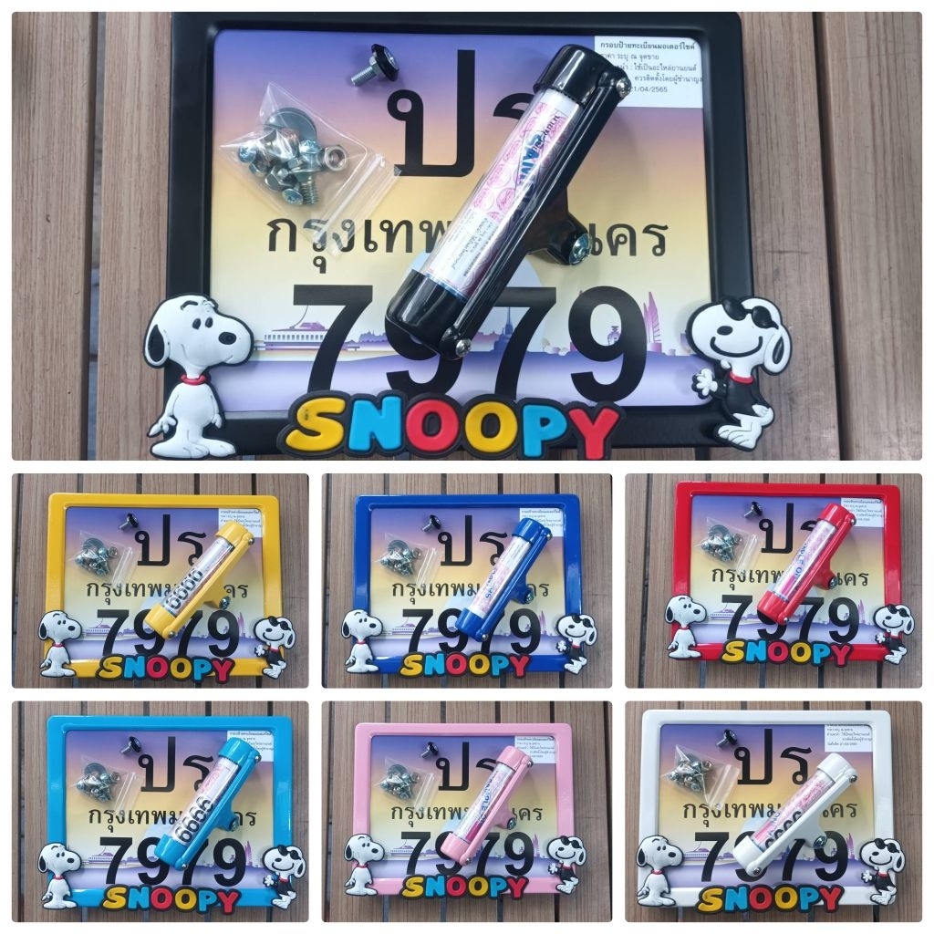 ป้ายทะเบียนมอเตอร์ไซค์ สนู๊ปปี้ พร้อม พรบ.พลาสติก สีพาสเทล แถมน๊อตประกอบทุกชุด