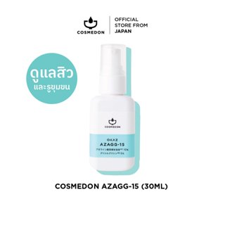 COSMEDON AZAGG-15 30ML. คอสเมดอน อาสะจีจี-15