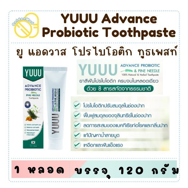 YUUU Advance Probiotic Toothpaste 120g. ยู แอดวาส โปรไบโอติก ทูธเพสท์