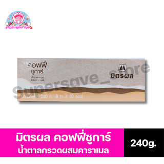 มิตรผล คอฟฟี่ชูการ์ น้ำตาลกรวดผสมคาราเมล ซองเล็ก ขนาด 8 กรัม…