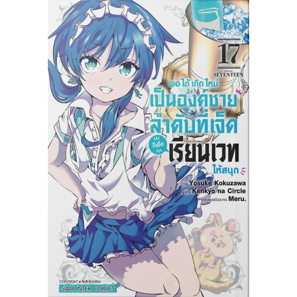 พอได้เกิดใหม่เป็นองค์ชายลำดับที่เจ็ด ก็เพื่อเรียนเวทให้สนุก - รูปที่ 2