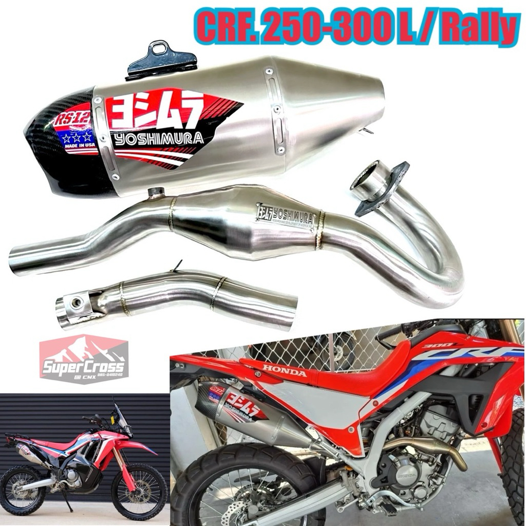 YOSHIMURA RS12/ ท่อแต่ง CRF 250-300 L Rally (พร้อมส่งในไทย)