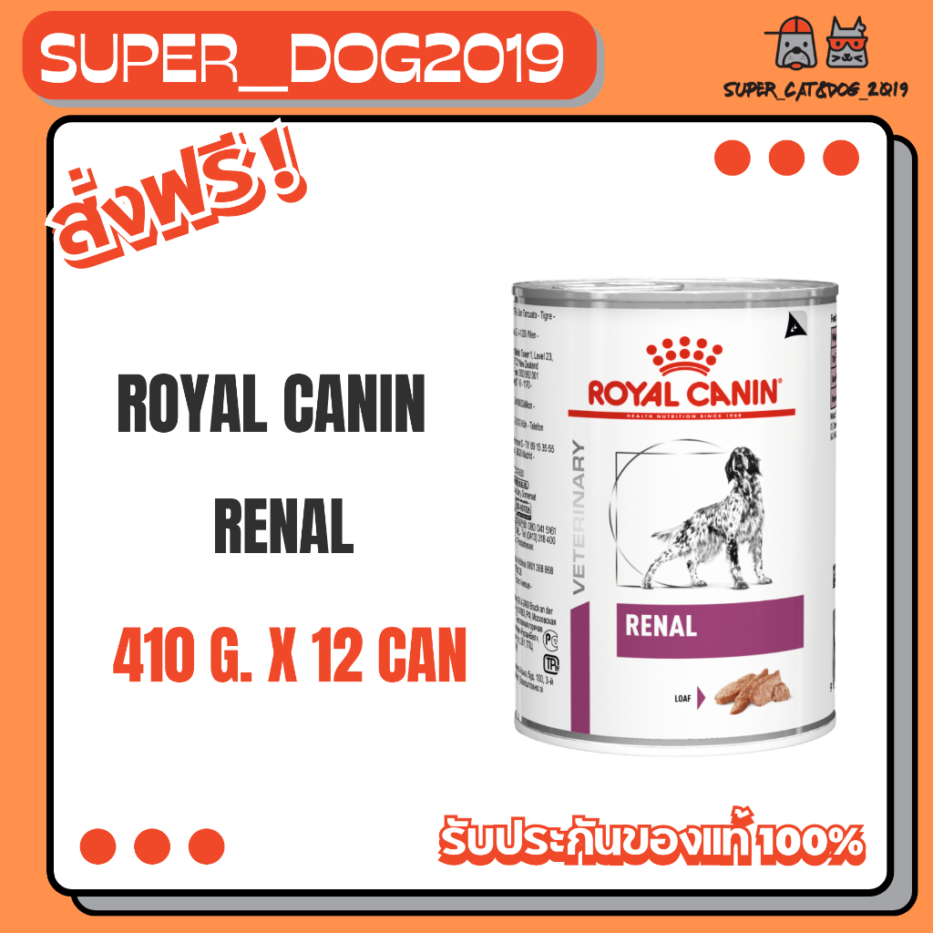 (12 กระป๋อง) Royal Canin Renal อาหารเปียกสุนัข โรคไต กระป๋อง 410g. (แพ็ค 12 กป.)