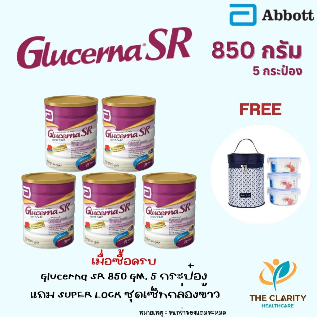 ชุด 5 กระป๋อง Glucerna SR กลูเซอนา เอสอาร์ กลิ่นวานิลลา ขนาด 850กรัม สำหรับผู้ป่วยเบาหวาน เก็บเงินปลายทางได้