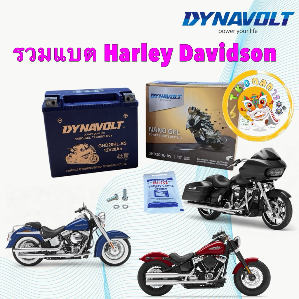 TKD แบตเตอรรี่ มอเตอร์ไซค์ นาโนเจล  DYNAVOLT Nano-Gel รุ่น Harley Davidson ประกัน 18เดือน แถมจารบี
