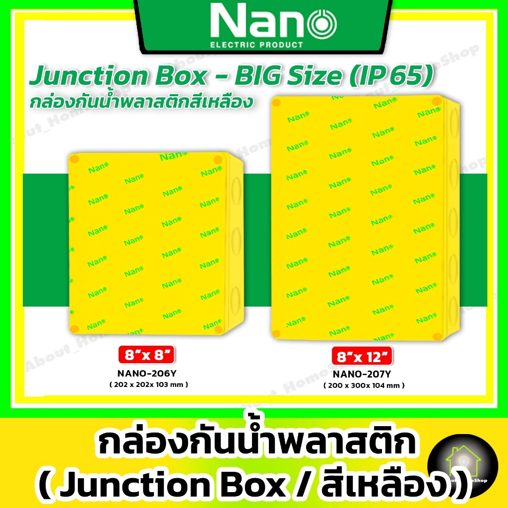Nano กล่องกันน้ำพลาสติก สีเหลือง IP65 ขนาด : 8x8"  8x12" (Junction Box - Big Size)