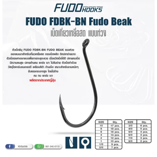 ตัวเบ็ดตกปลา ฟูโด้ FUDO รุ่น FDBK-BN 6301 ตูดห่วง พร้อมส่ง Made In Japan
