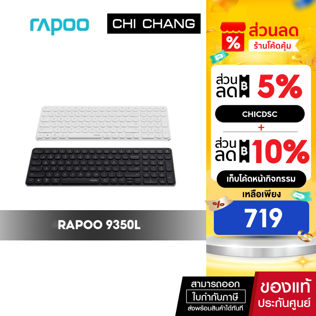 Rapoo E9350L Charging Multi-mode Wireless - Ultra-slim Multi-mode Keyboard (ไทย/Eng)