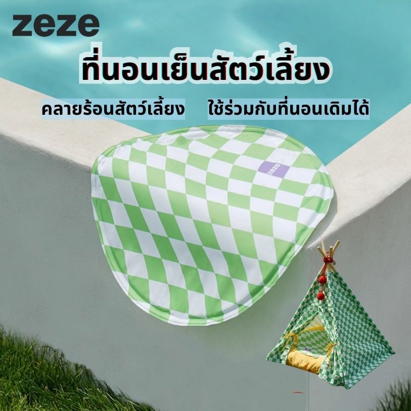 Zeze เบาะนอนแมว สุนัขลายตาราง – เบาะเย็นแมว ที่นอนแมว คลายร้อนหมาแมว เย็นสบายในหน้าร้อน