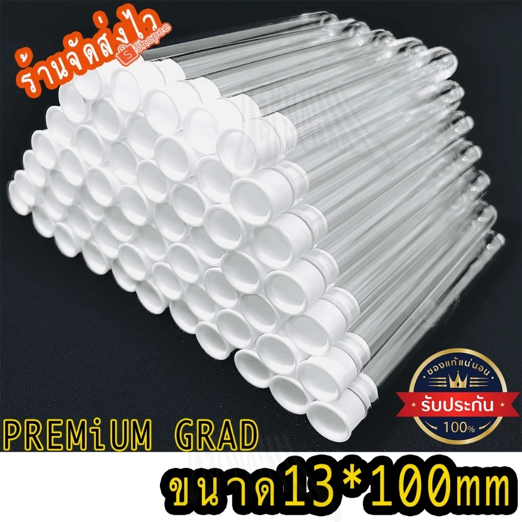 หลอดใส่โรล หลอดบรรจุภัณฑ์ ขนาด13x100mm 100ชิ้น Tube Joint Holder หลอดใส่โรลพันสำเร็จ Plastic Tube