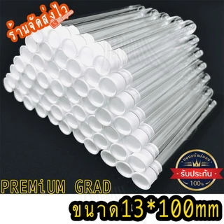 หลอดใส่โรล หลอดบรรจุภัณฑ์ ขนาด13x100mm 100ชิ้น Tube Joint Holder หลอดใส่โรลพันสำเร็จ Plastic Tube