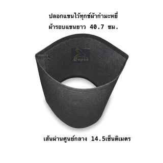 ปลอกแขนไว้ทุกข์ โบว์ดำร้านปีมงคลปลอกแขนสีดำผ้ากำมะหยี่ ปลอกแขนดำ ฟรีเข็มกลัด ปลอกแขน ชาย หญิง พร้อมส่งร้านอยู่สวนหลวงร.9