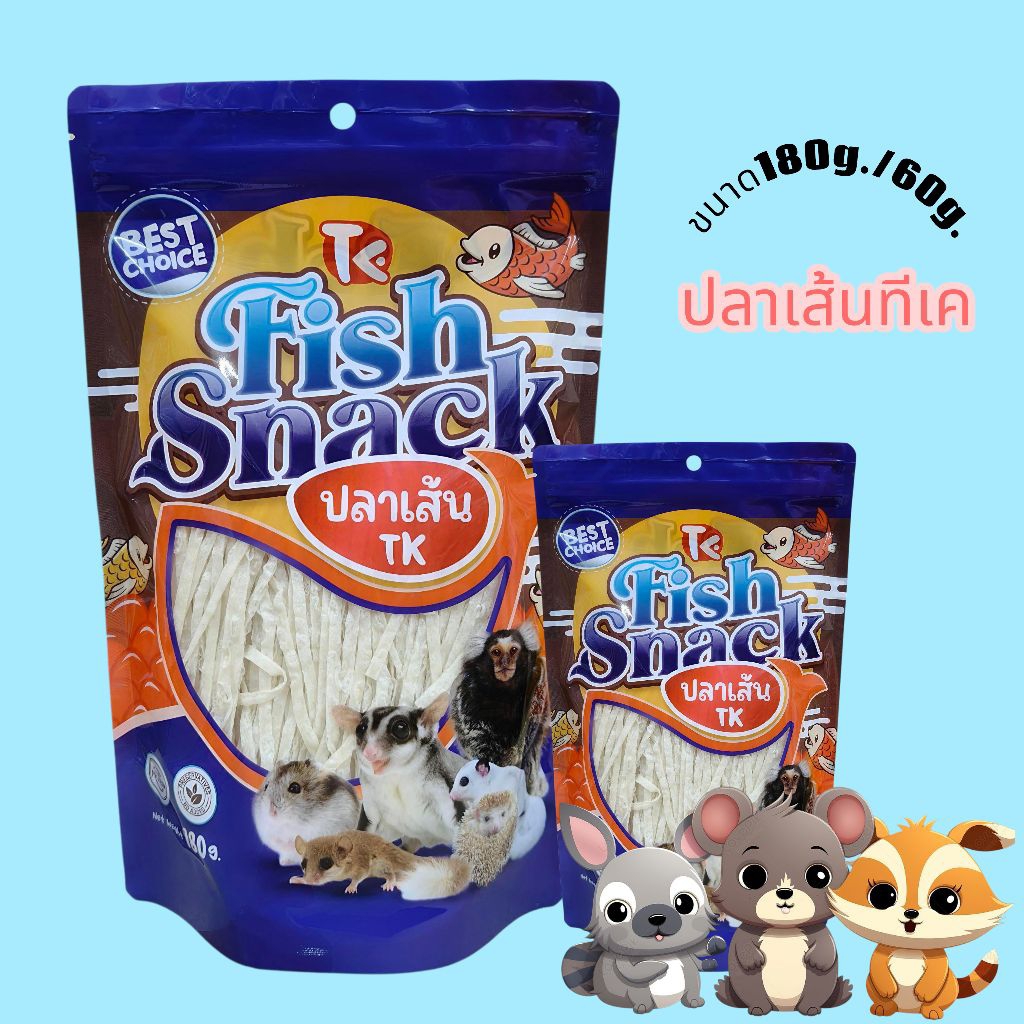 Tk Fish snack 500g. ปลาเส้นสำหรับสัตว์เลี้ยง อาหารเสริมสัตว์เลี้ยง สัตว์ฟันเเทะ