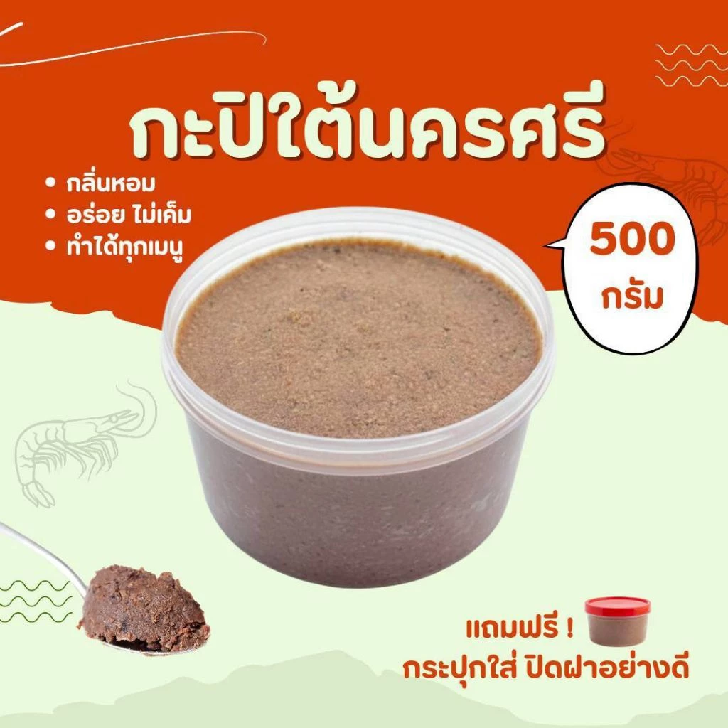 [ลดราคา]500g.กะปิเคยแท้ ไม่ผสมแป้ง