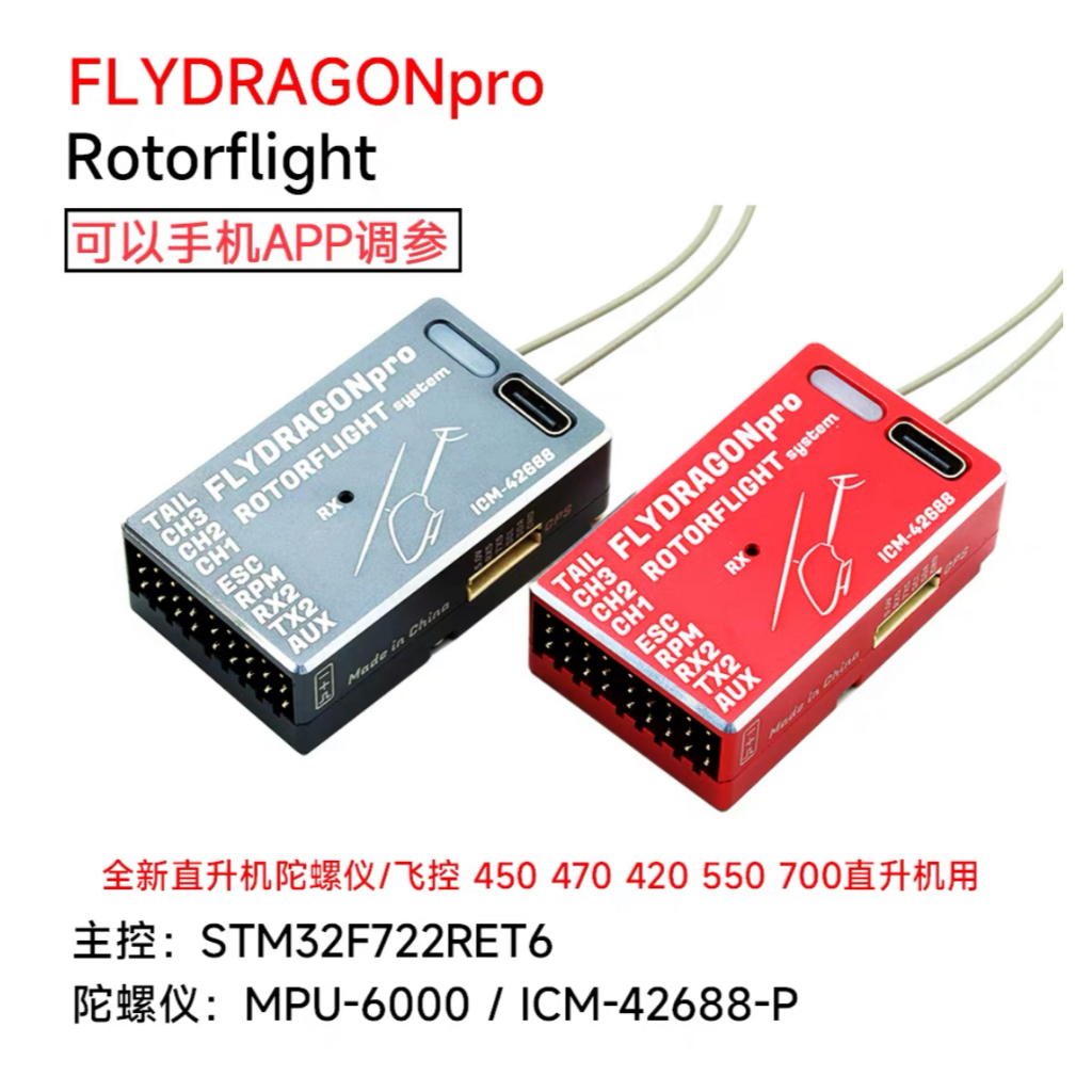 กล่อง FBL Steam FlyDragon RF Gyroscope PRO ตัวรับสัญญาณในตัว ICM-42688 (ส่งจากกรุงเทพ)