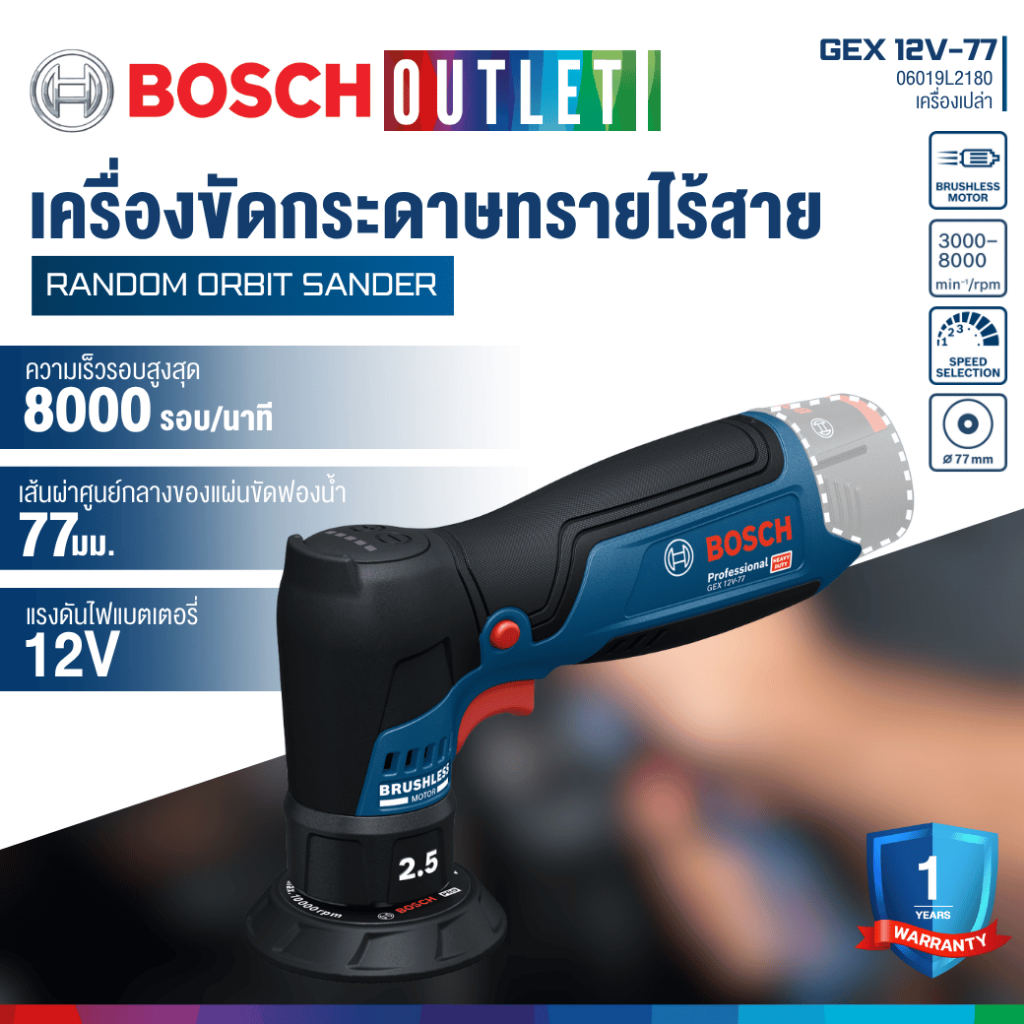 BOSCH GEX 12V-77 เครื่องขัดกระดาษทรายไร้สาย 12V 77 มม. (เครื่องเปล่า) #06019L2180