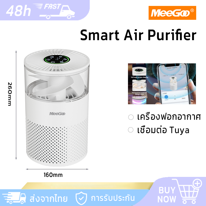 MeeGoo Smart Air Purifier เครื่องฟอกอากาศ 6 ชั้นกรอง  ขจัดกลิ่นสัตว์เลี้ยง กรอง PM2.5 เชื่อมต่อกับ