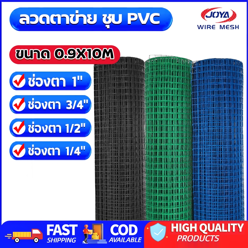 ยาว10m ลวดตาข่ายเหล็กชุบPVC สีน้ำเงิน/เขียว  ตา1/4'-1' ตะแกรงกรงไก่เคลือบpvc ตะแกงสี่เหลี่ยม PVC wel
