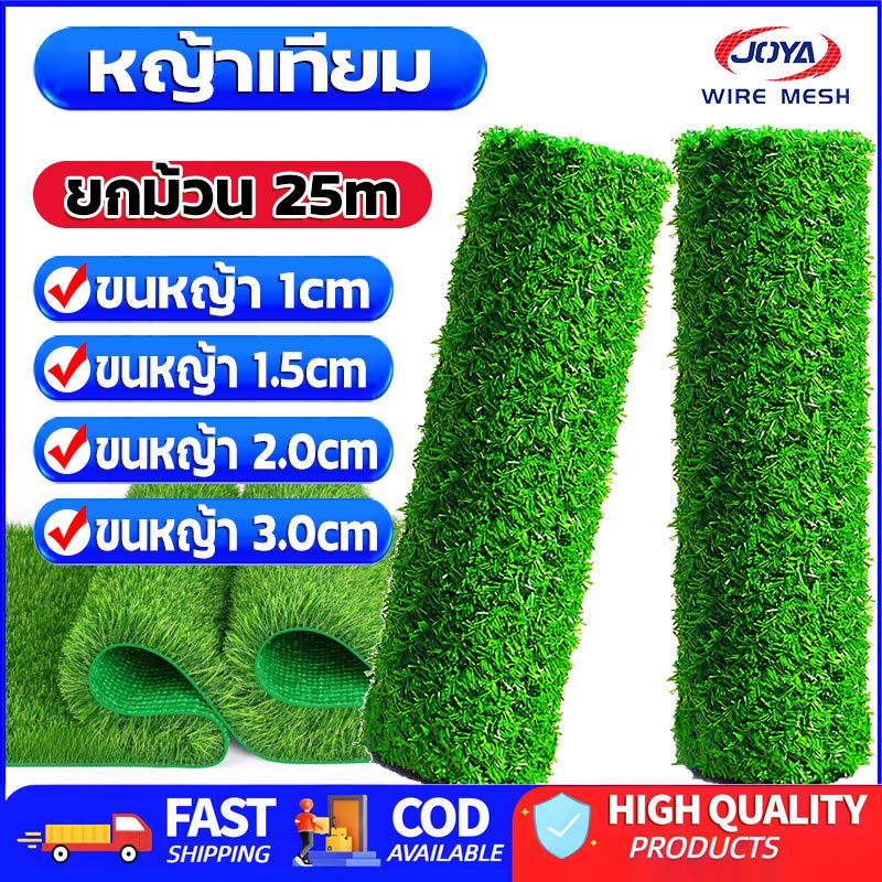 ยกม้วน2mX25m หญ้าเทียม หญ้าเทียมเกรดเอ ขนสูง1/1.5/2/3cm หญ้าแผ่นหนา สำหรับตกแต่งสวน ตกแต่งบ้าน และจัดสวน ปูพื้น