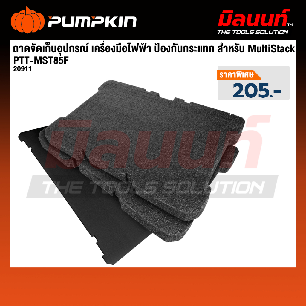 PUMPKIN รุ่น PTT-MST85F ถาดจัดเก็บอุปกรณ์ เครื่องมือไฟฟ้า ป้องกันกระแทก สําหรับ MultiStack (20911)