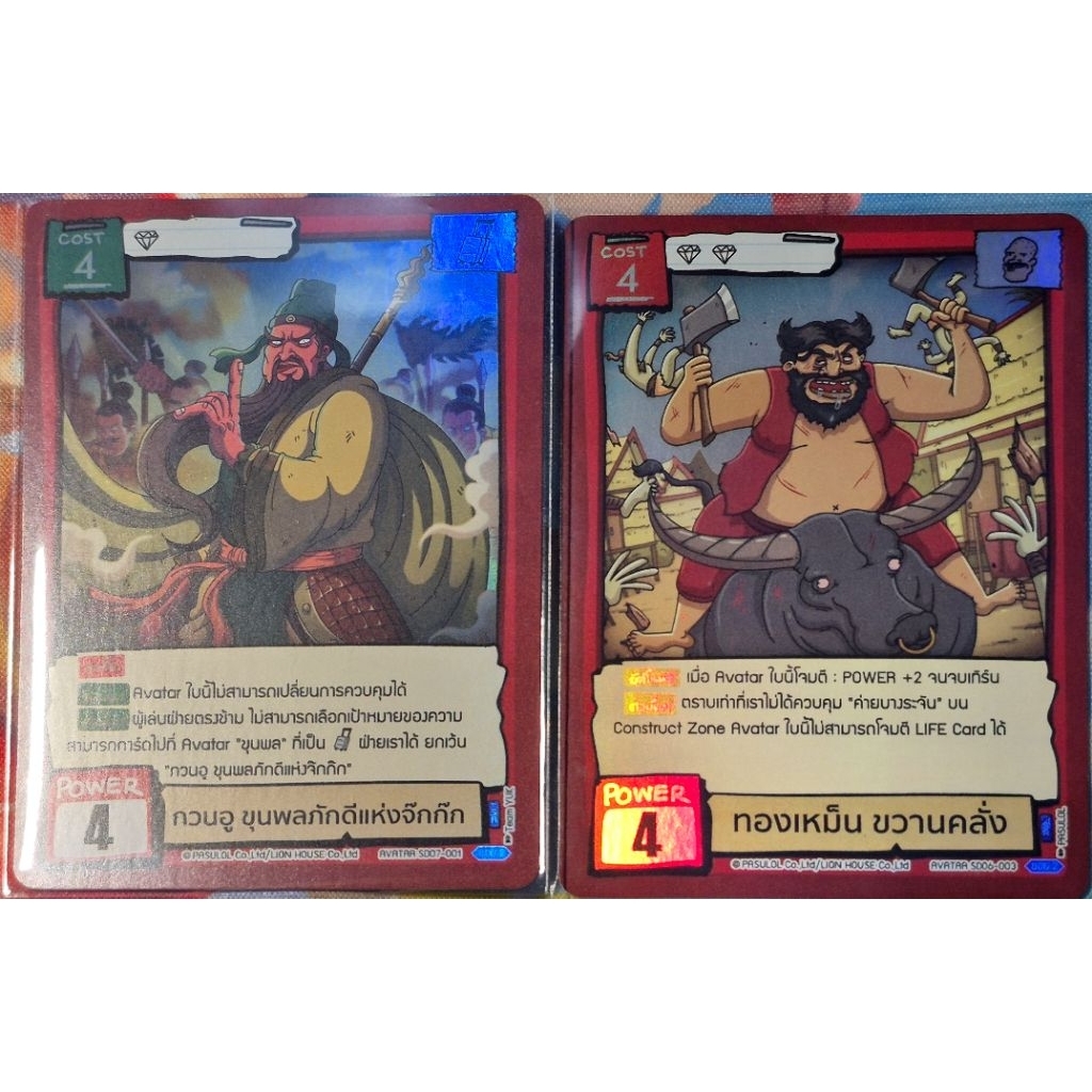 [Battle of Talingchan] กวนอู ,ทองเหม็น (SD06-07)