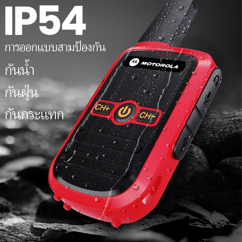 Motorola C51H 0.5w 9800mah 245MHZ เกรดกันน้ำ IP54 RED