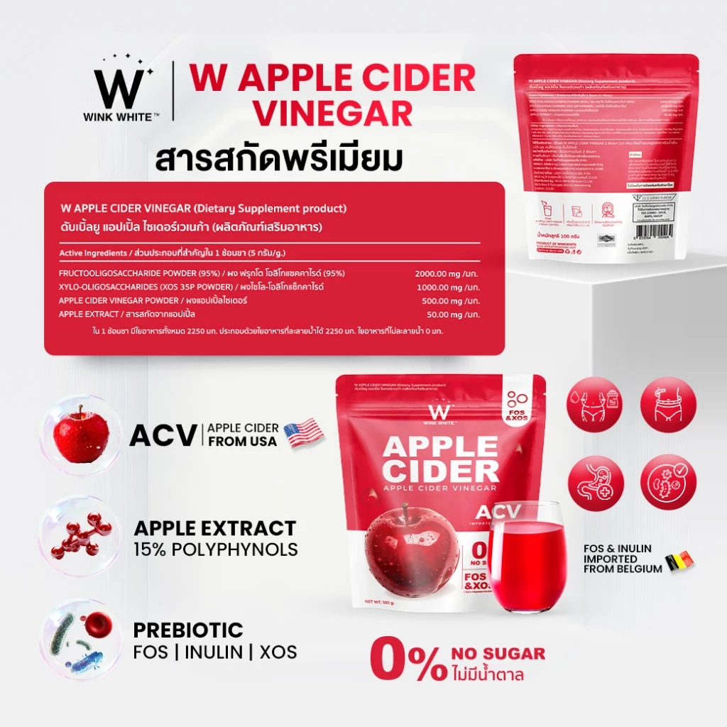 WINK WHITE แอปเปิ้ลไซเดอร์เวเนก้า ลดบวม ขับโซเดียม ลดคอเลสเตอรอล ความดัน (1 แพ็ค 100 กรัม) thumbnail 5